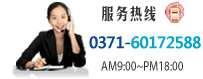 服務(wù)熱線(xiàn)
