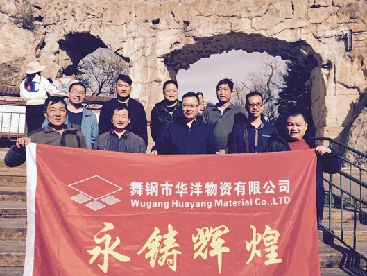 舞鋼華洋15周年紀(jì)念---老君山之行